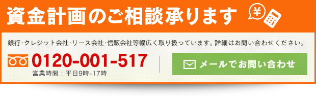 資金計画のご相談承ります